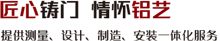 匠心鑄門 情懷鋁業