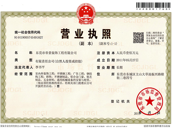 帝景園營業執照