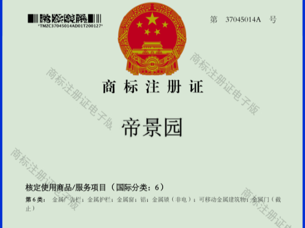 帝景園商標