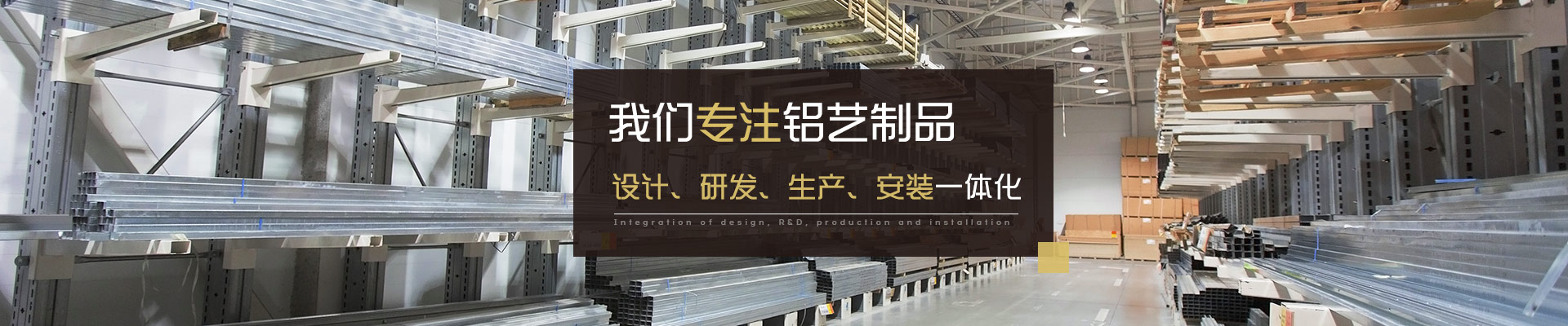 帝景園專注鋁藝制品設計、研發、生產、安裝一體化