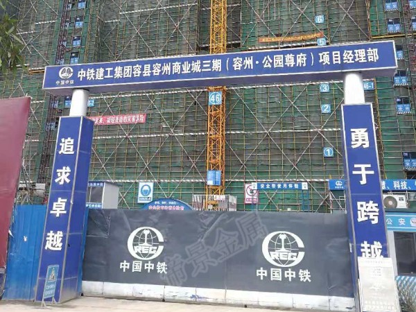 與中建一局合作的鍍鋅欄桿項目施工中